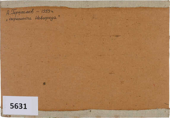 Герасимов Александр Михайлович. Окрестности Новгорода